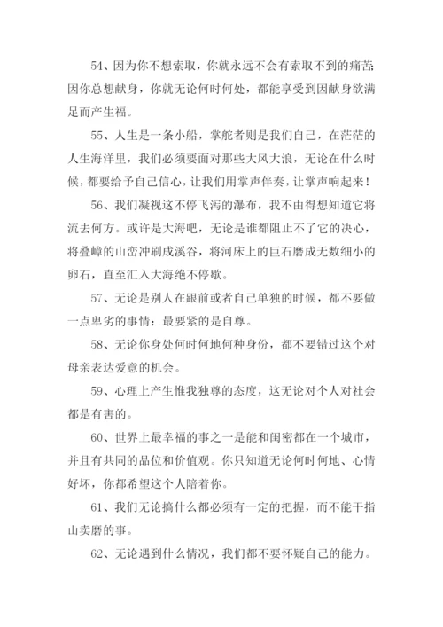 无论都造句-10.docx