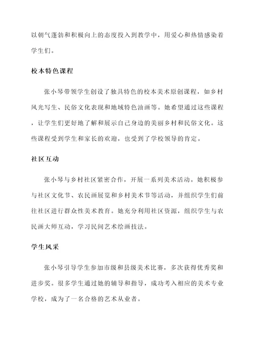 乡村美术教师个人事迹材料