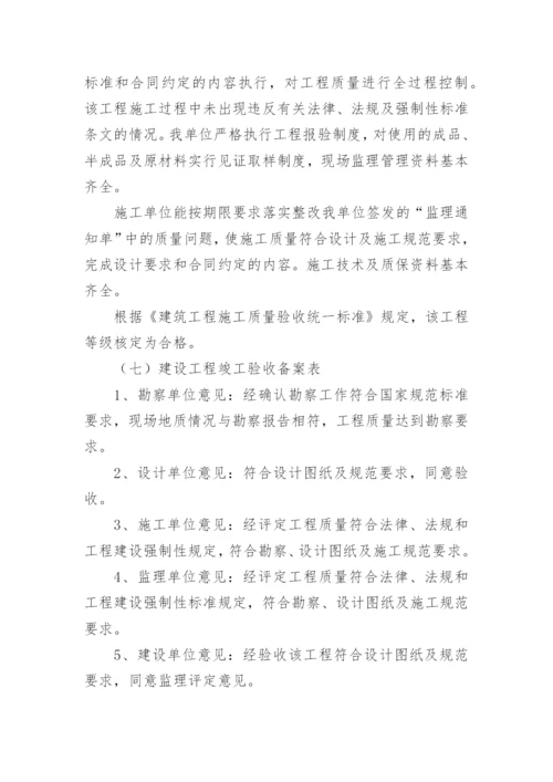 工程竣工验收报告_11.docx