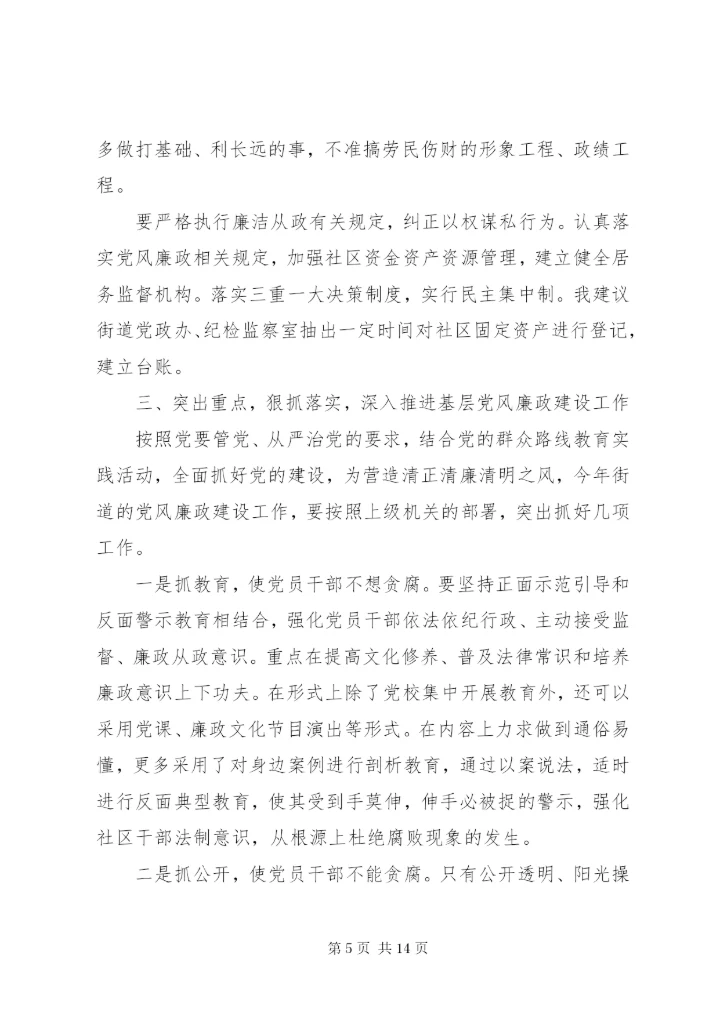 “学党章、守纪律、转作风”党课讲稿两篇.docx