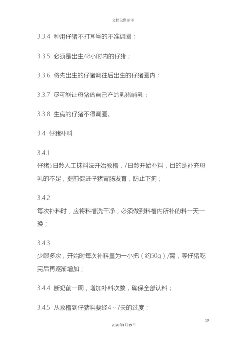 产房饲养管理要点提示.docx