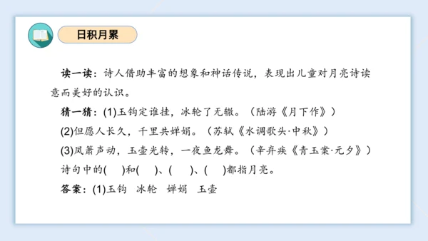 第六单元（复习课件）-2023-2024学年一年级语文上册单元速记巧练（统编版）