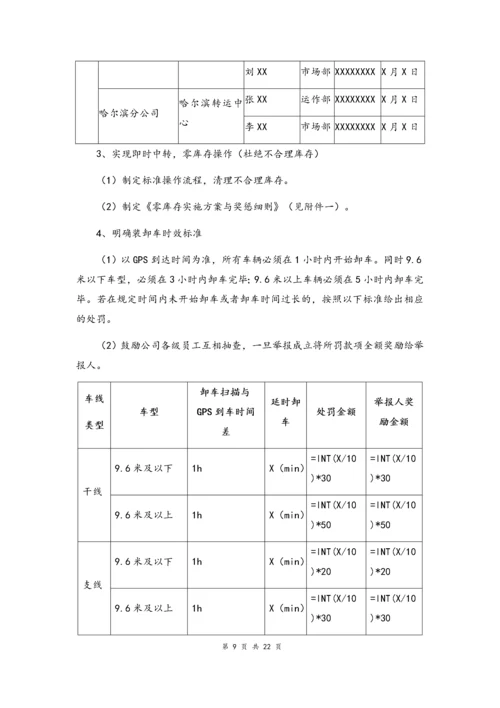 10--01-快递公司运营质量提升指导方案.docx