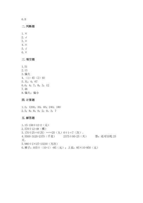 人教版四年级上册数学第六单元《除数是两位数的除法》测试卷精品【有一套】.docx