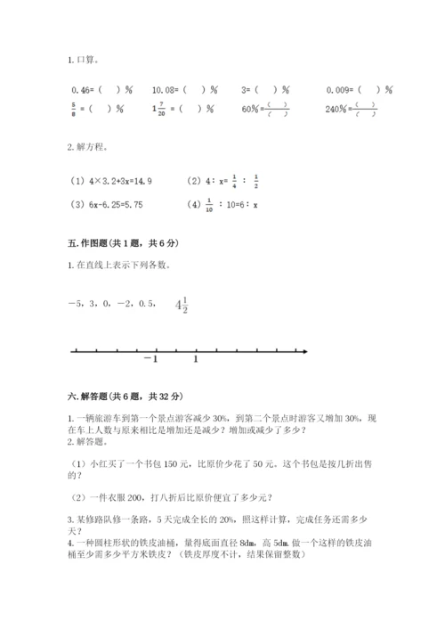 冀教版六年级下册数学期末测试卷及参考答案.docx