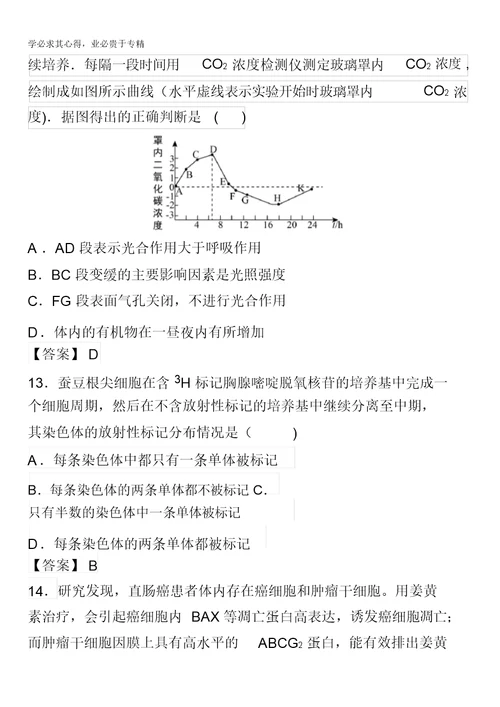 北京市第十三中学2018届高三上学期期中考试生物试题含答案