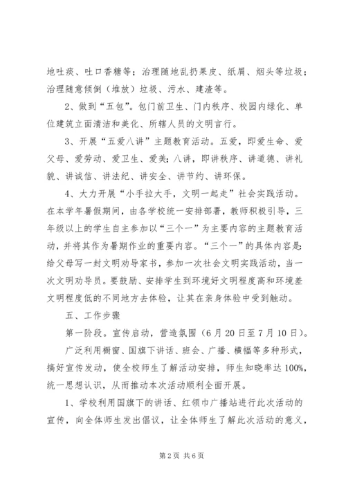 除陋习,树新风活动方案 (3).docx