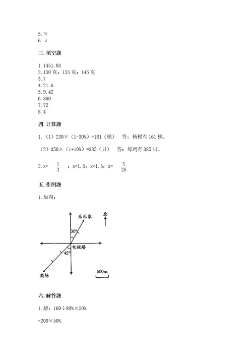 温州市永嘉县六年级下册数学期末测试卷汇编