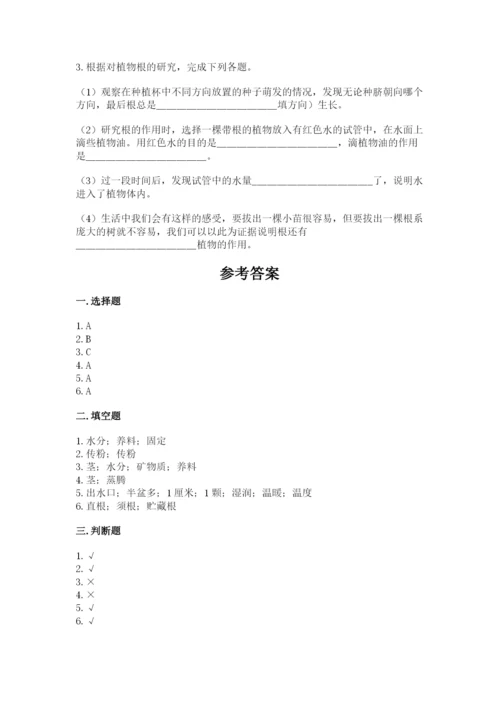 科学四年级下册第一单元植物的生长变化测试卷精编.docx