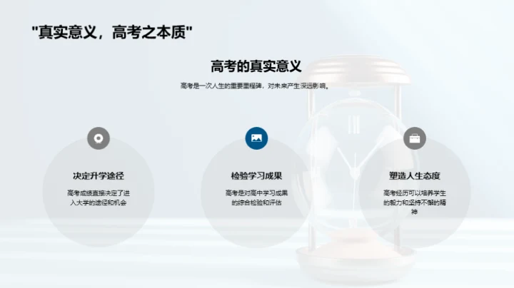 高三生涯之攻略大全