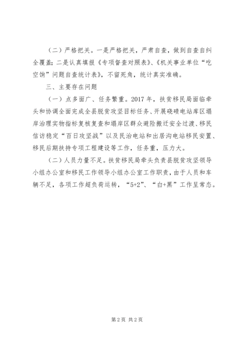 事业单位“吃空饷”自查报告.docx