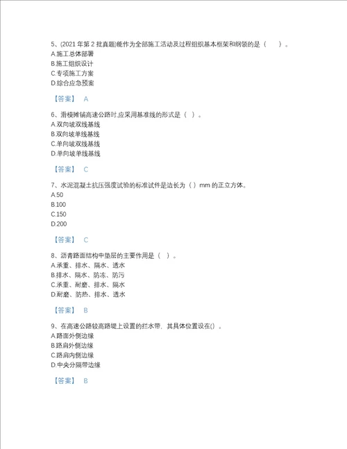 2022年河北省二级建造师之二建公路工程实务模考考试题库精品有答案