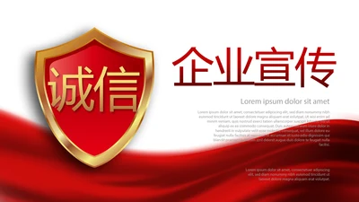 红色大气公司企业宣传简介介绍PPT