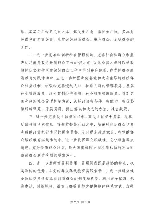 党的群众路线教育实践活动经验交流材料.docx