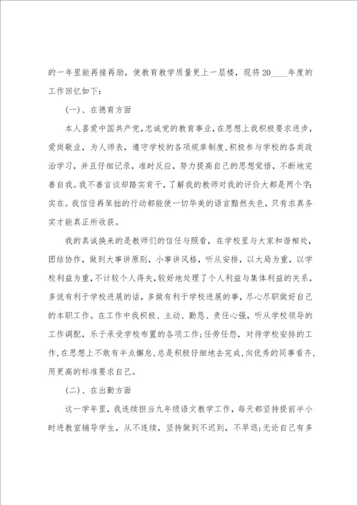 2023年学校教师工作述职报告2023年中学教师述职报告五篇