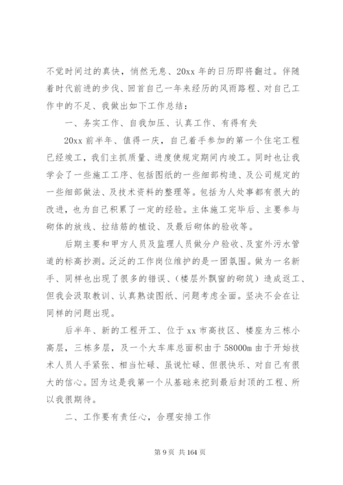 建筑公司个人工作总结五篇范文.docx