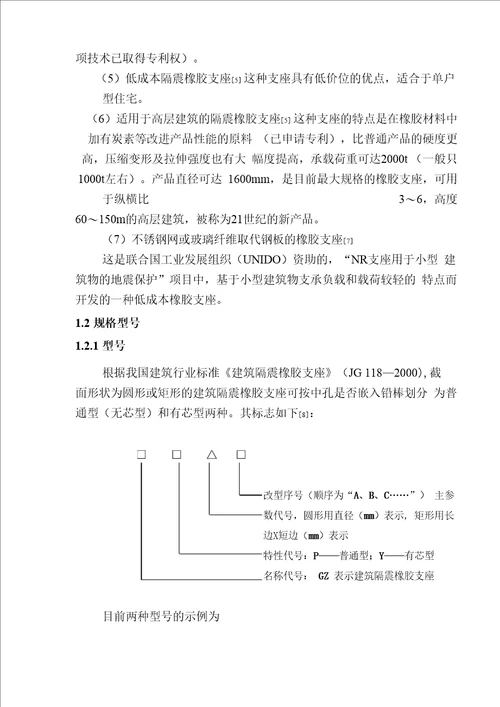 建筑隔震橡胶支座介绍