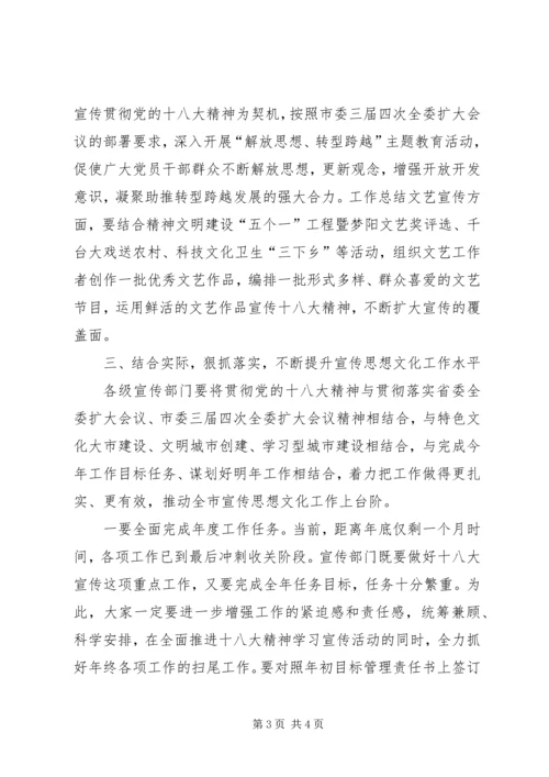 宣传部长在学习贯彻党的十八大精神宣讲活动动员大会的讲话.docx