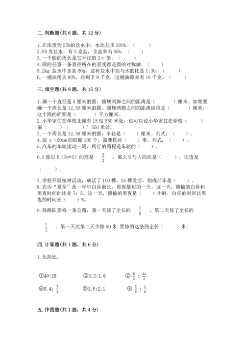 小学数学六年级上册期末测试卷含答案【达标题】.docx