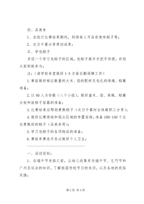 迎端午活动方案.docx