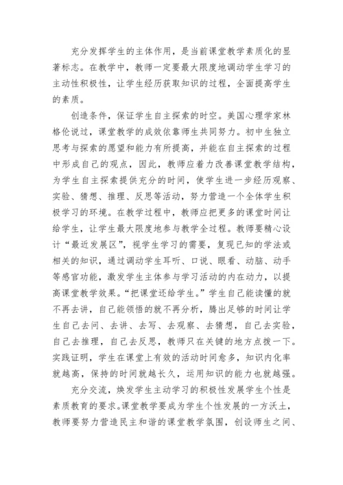 初中数学的论文.docx