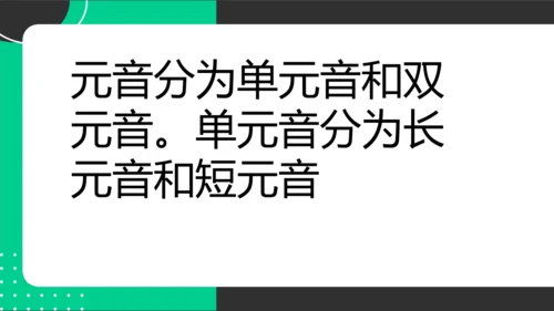 最新版音标教学课件 2024-2025学年人教版英语七年级上册