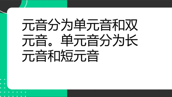 最新版音标教学课件 2024-2025学年人教版英语七年级上册