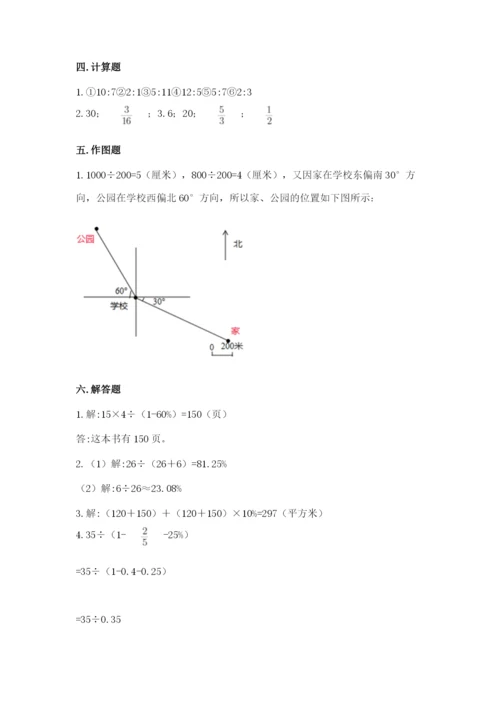 六年级数学上册期末考试卷附参考答案（突破训练）.docx