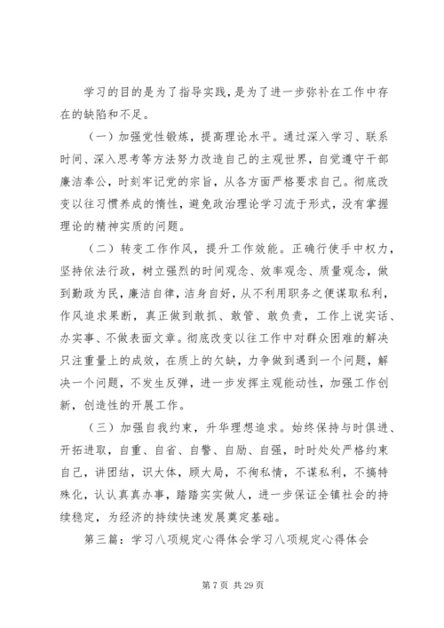 学习廉政准则和八项规定心得体会[五篇范文].docx