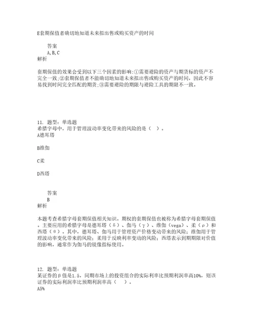 中级经济师资格考试中级金融专业知识与实务题库100题含答案第68版