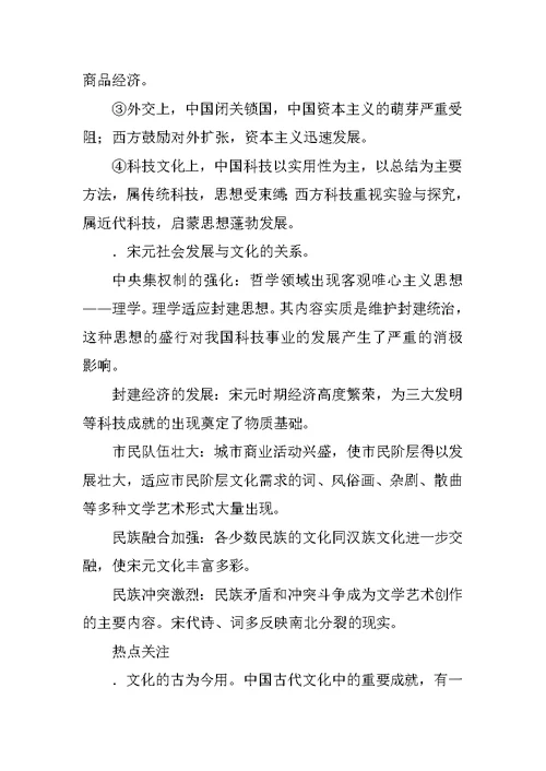 XX届高考历史轮必修3单元考点复习教案 1