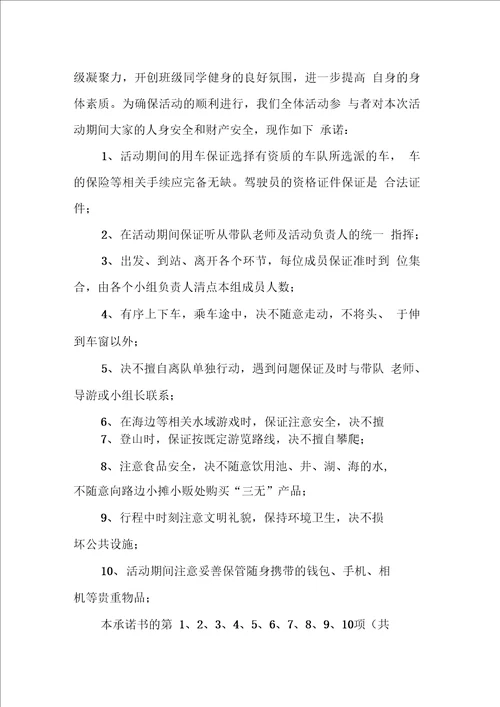 活动承诺书4篇