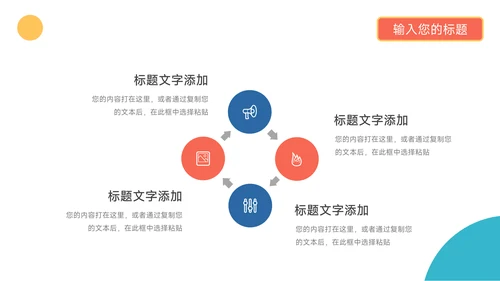 蓝色创意几何人物项目策划PPT模板