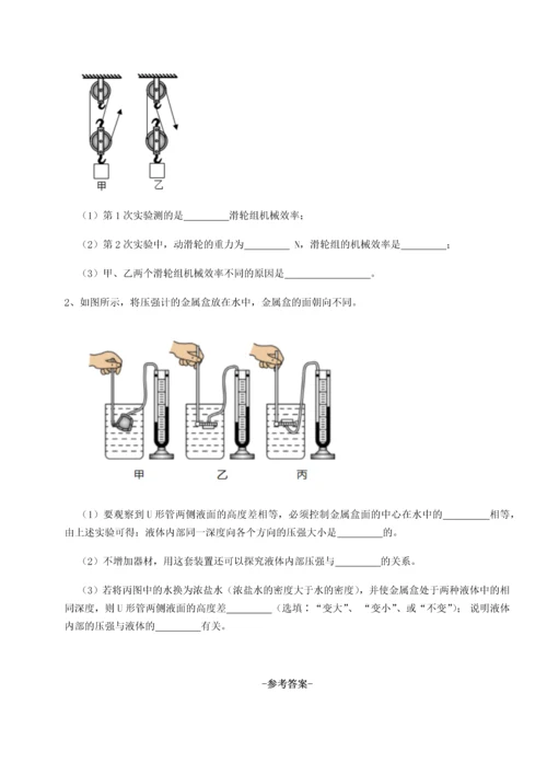 第四次月考滚动检测卷-乌龙木齐第四中学物理八年级下册期末考试章节训练试题（含答案解析）.docx