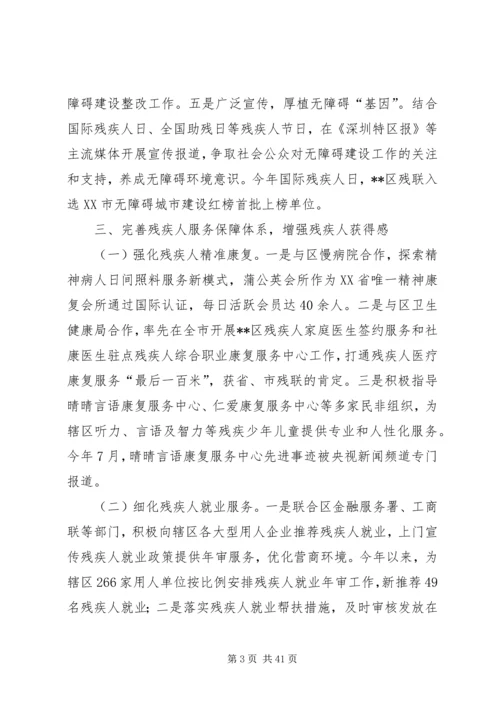 残联年终工作总结及计划六篇.docx