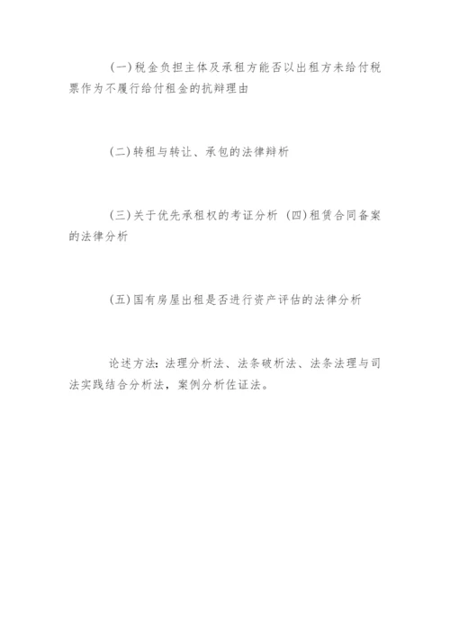 法学专业本科毕业论文提纲.docx