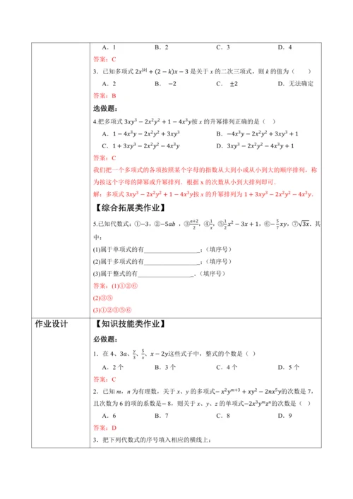 4.1.2 多项式及整式-教案