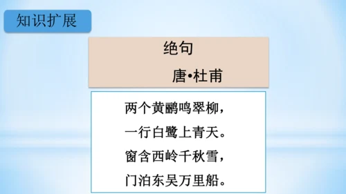 1.古诗三首 绝句   (教学课件)