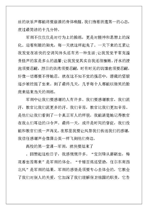 2022年有关军训大学自我鉴定模板集合五篇