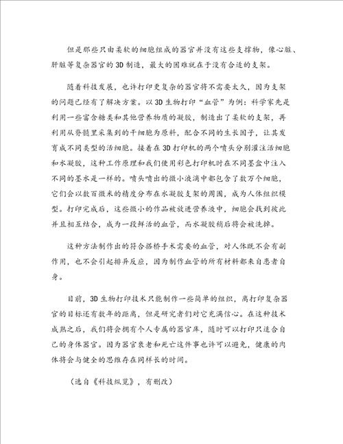说明文阅读练习