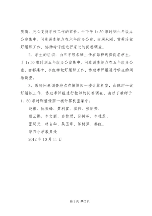 学校工作观摩活动汇报材料.docx