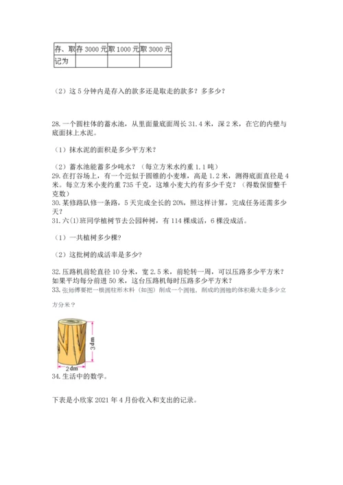 六年级小升初数学应用题50道（真题汇编）.docx