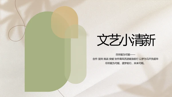 绿色小清新工作总结汇报计划动态PPT