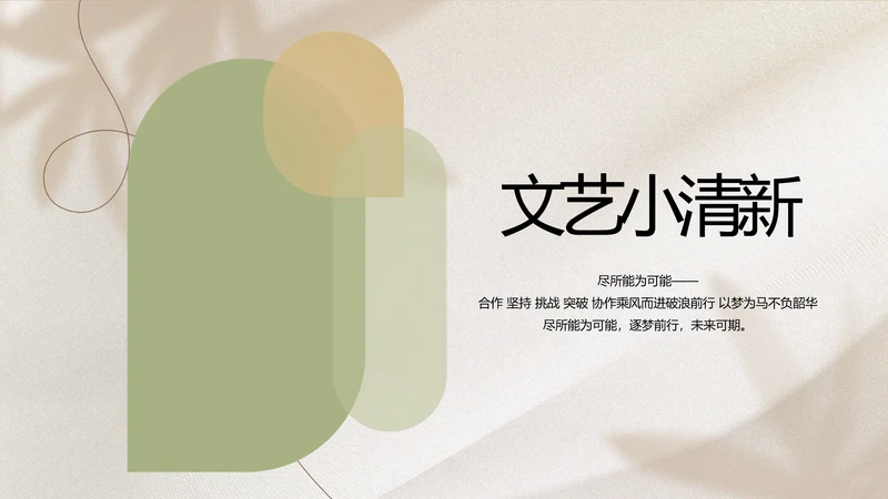 绿色小清新工作总结汇报计划动态PPT
