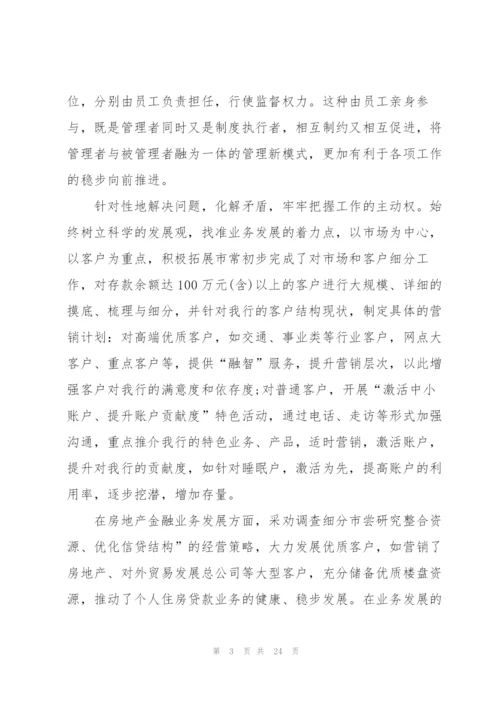 金融高管述职报告.docx