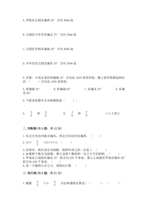 人教版六年级上册数学 期中测试卷（名师系列）.docx