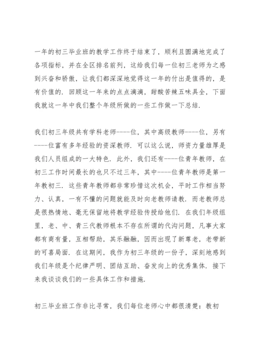 初三毕业鉴定总结.docx