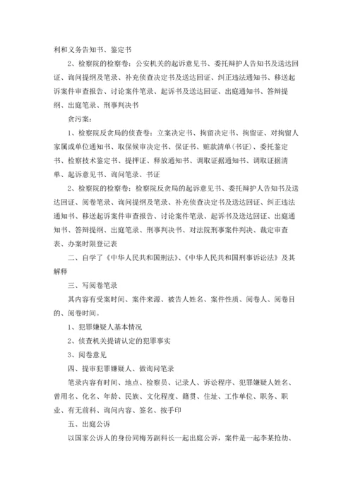 检察院的实习报告四篇.docx