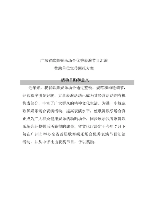 歌舞娱乐场所专题策划专题方案.docx