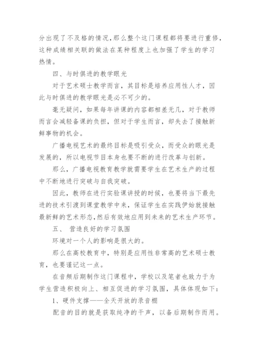 艺术硕士专业教学培养模式论文.docx